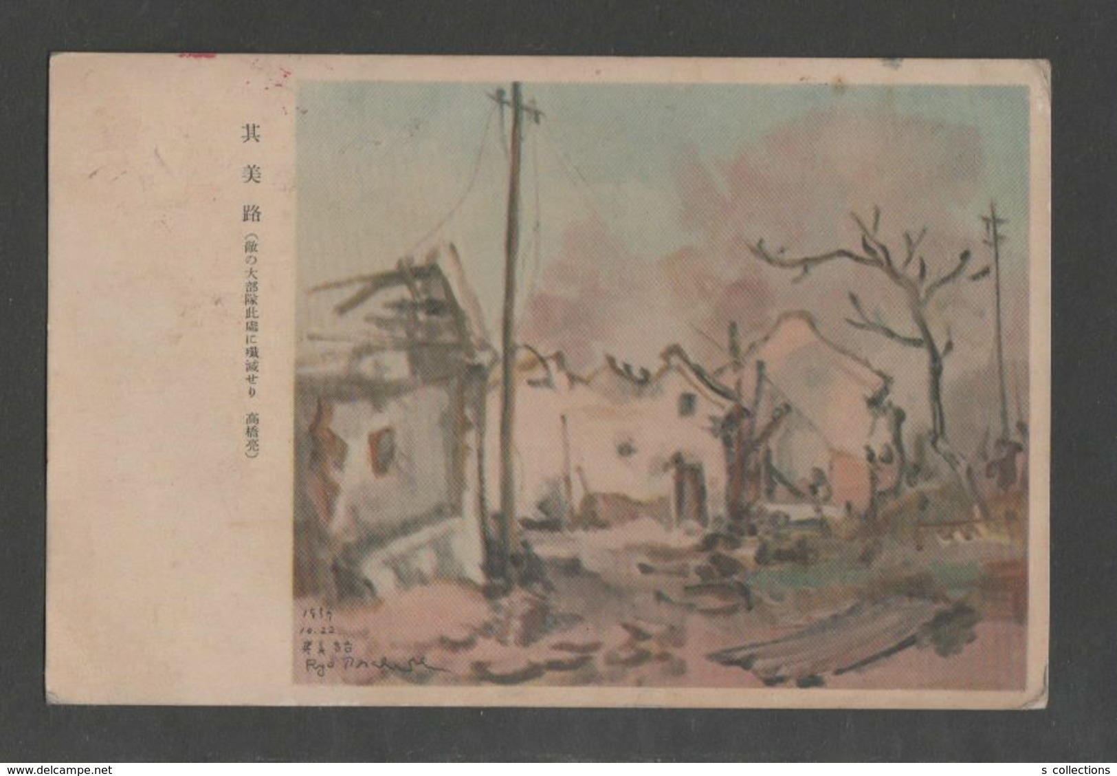 JAPAN WWII Military Qimeilu Picture Postcard SHANGHAI CHINA WW2 MANCHURIA CHINE MANDCHOUKOUO JAPON GIAPPONE - 1943-45 Shanghai & Nankin