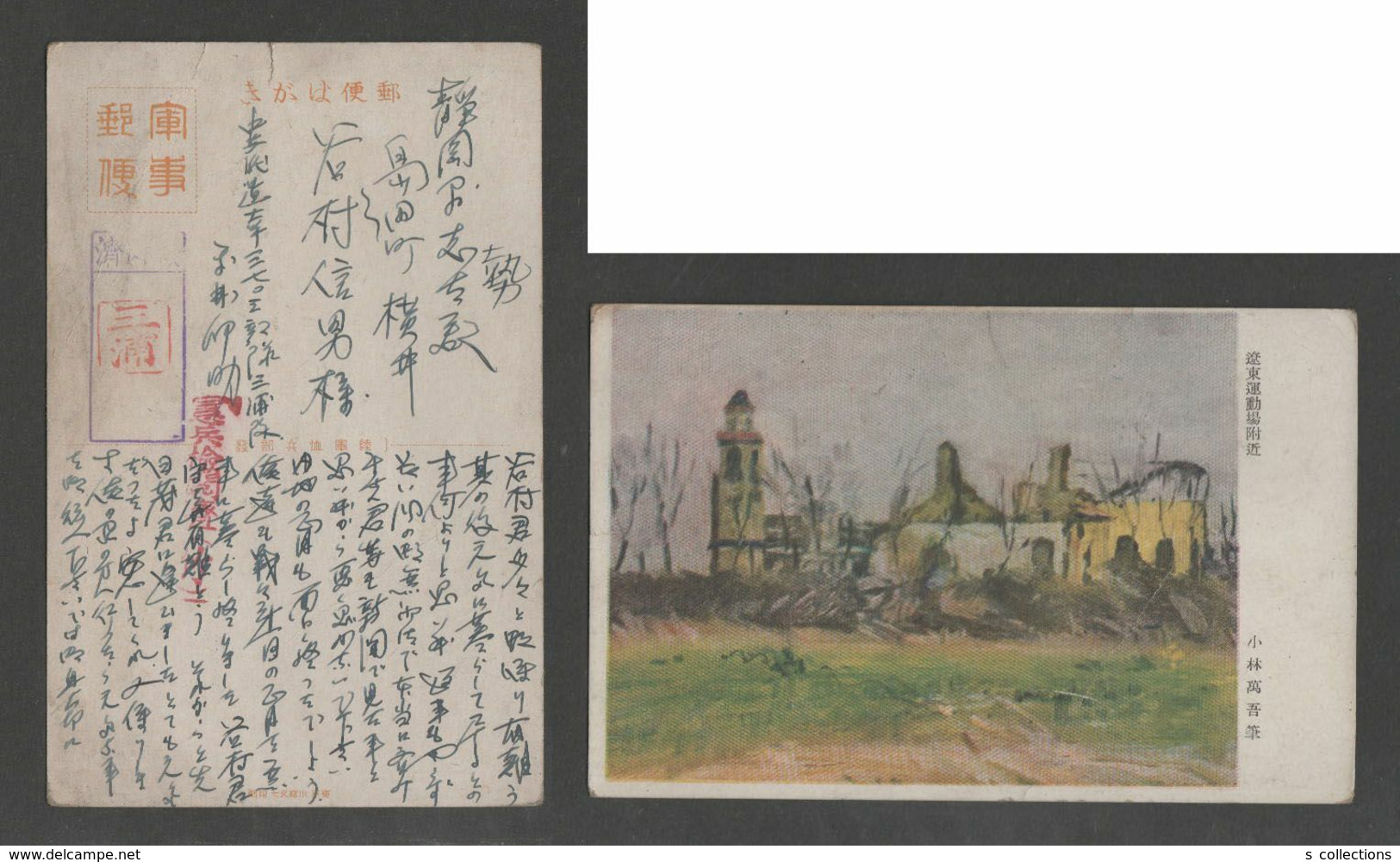 JAPAN WWII Military Liaodong Picture Postcard CENTRAL CHINA Zhenjiang WW2 MANCHURIA CHINE MANDCHOUKOUO JAPON GIAPPONE - 1943-45 Shanghai & Nankin