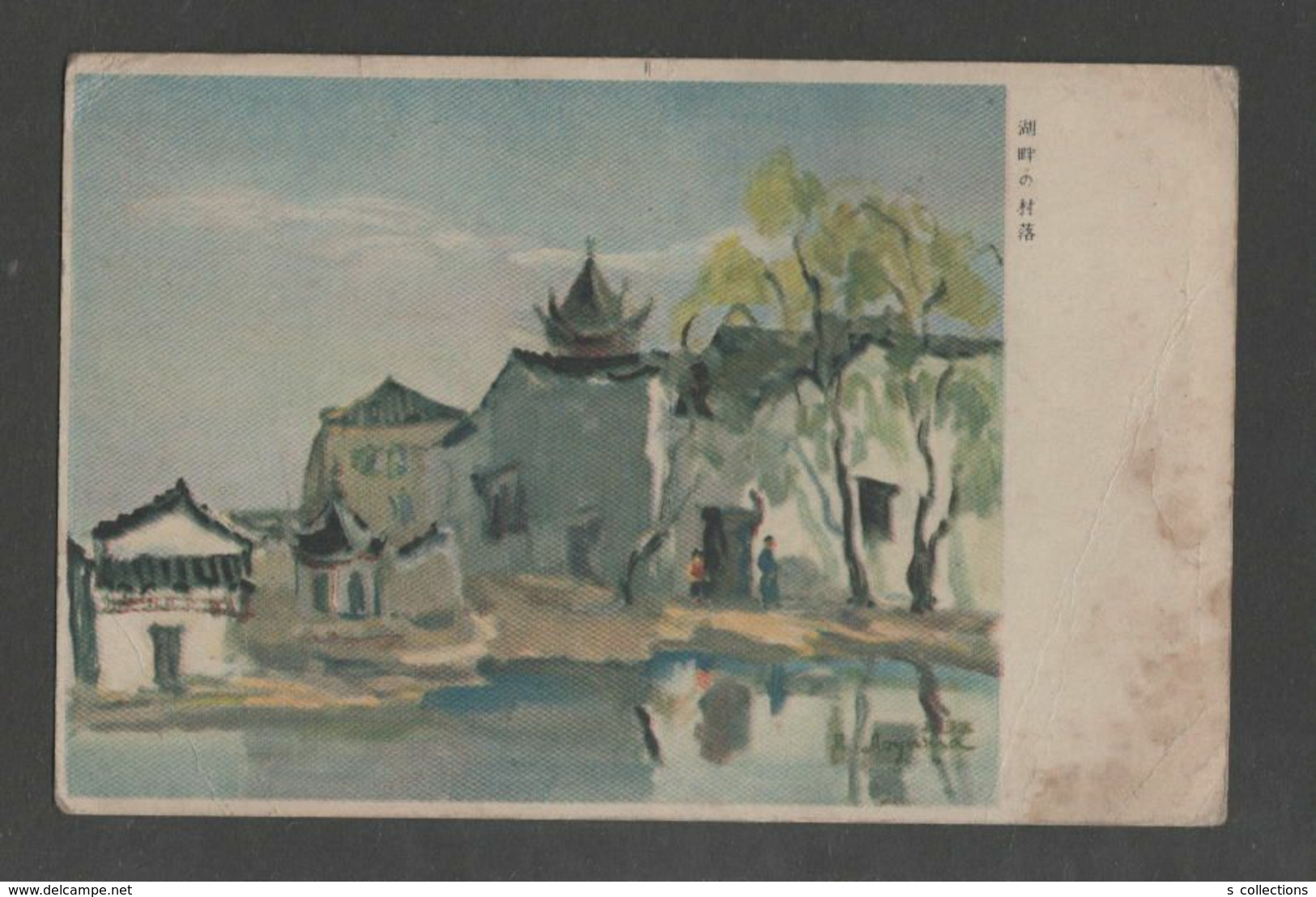 JAPAN WWII Military Lakeside Village Picture Postcard CENTRAL CHINA WW2 MANCHURIA CHINE MANDCHOUKOUO JAPON GIAPPONE - 1943-45 Shanghai & Nankin