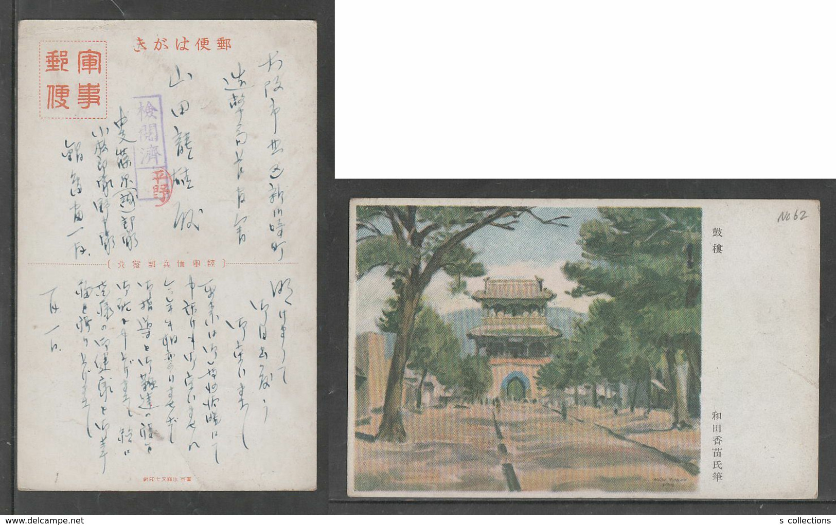 JAPAN WWII Military Gulou Picture Postcard CENTRAL CHINA WW2 MANCHURIA CHINE MANDCHOUKOUO JAPON GIAPPONE - 1943-45 Shanghai & Nanjing