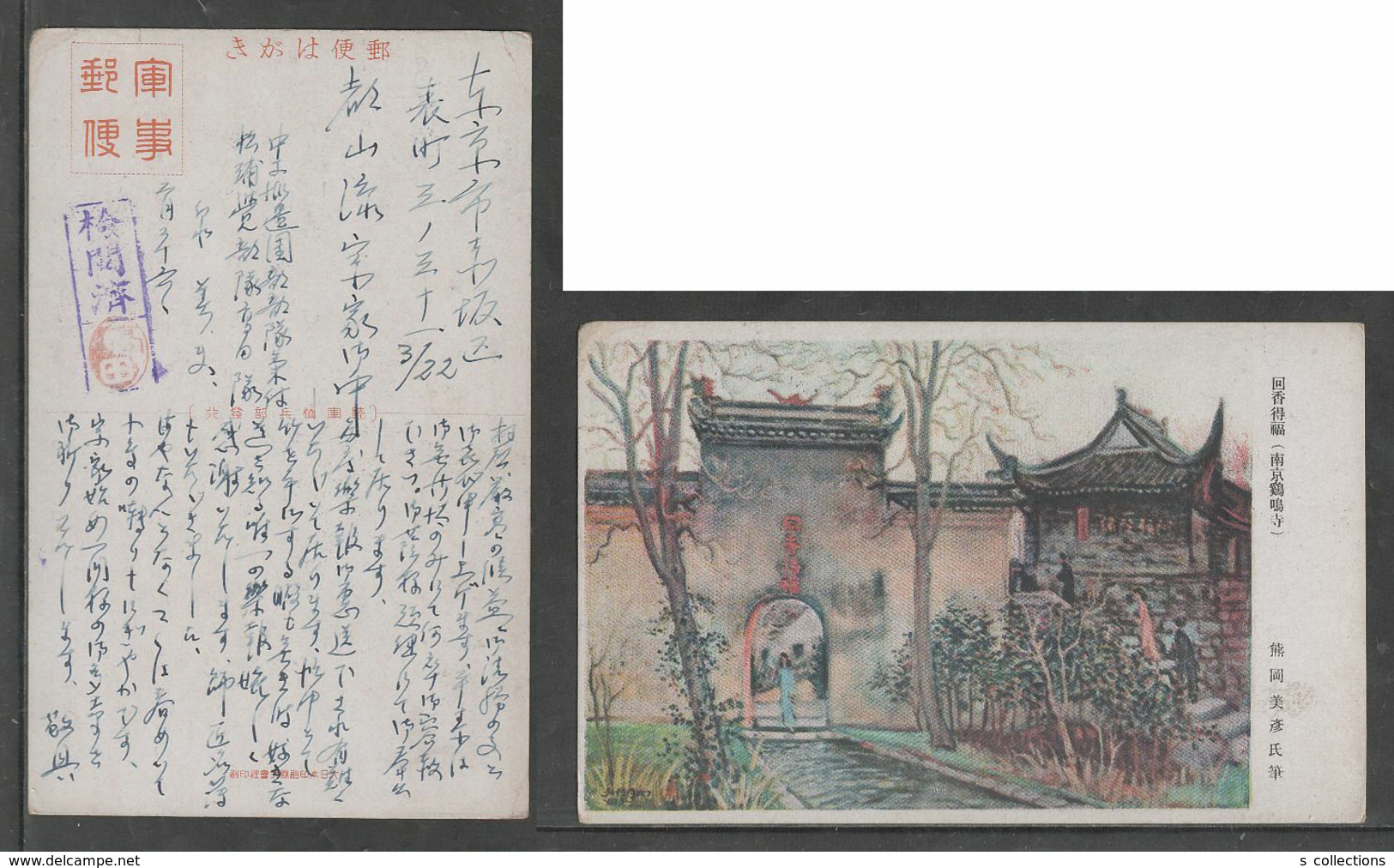 JAPAN WWII Military Nanjing Picture Postcard CENTRAL CHINA WW2 MANCHURIA CHINE MANDCHOUKOUO JAPON GIAPPONE - 1943-45 Shanghai & Nankin