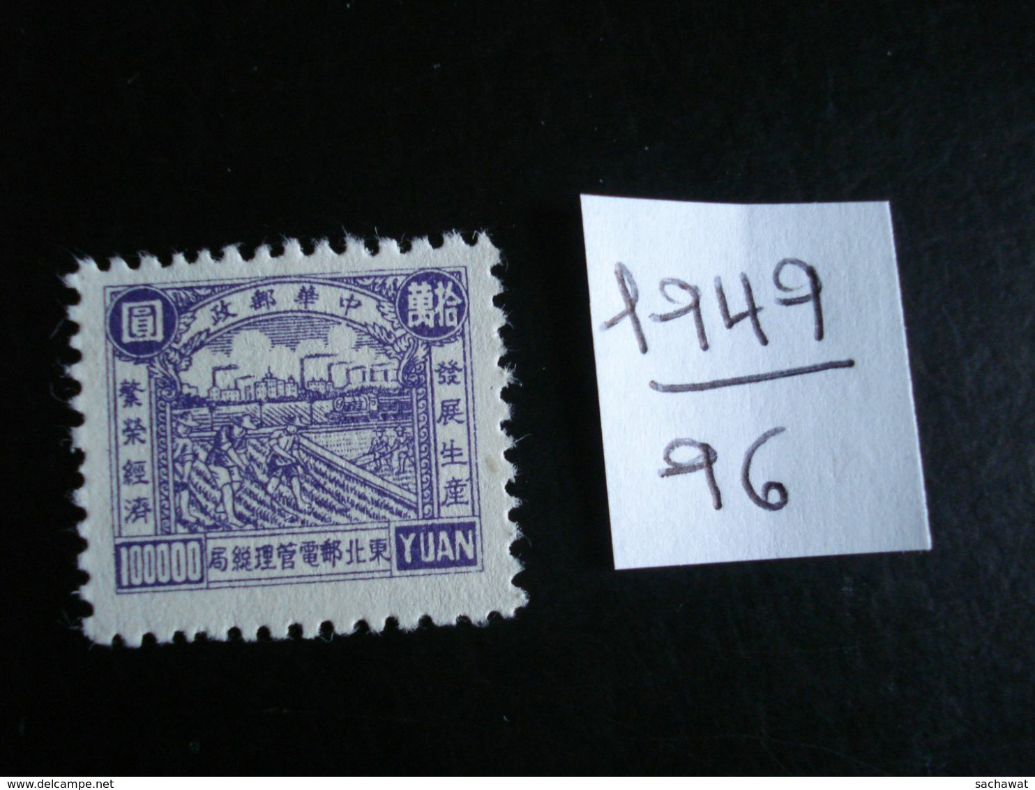 Chine Du Nord-Est -  Année 1949 - Paysans Et Usines - Y.T. 96 - Oblitérés - Used - Cina Del Nord-Est 1946-48