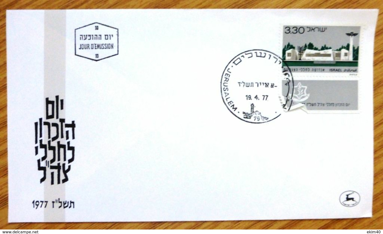 1977 Israel FDC Stamp Cover- G-435 - Covers & Documents