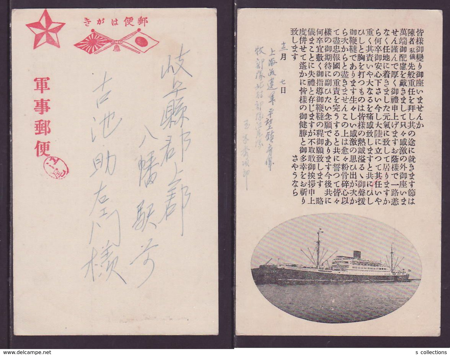 JAPAN WWII Military Japan Flag Ship Picture Postcard Shanghai China Pingwang Town WW2 MANCHURIA CHINE MANDCHOUKOUO JAPON - 1943-45 Shanghai & Nanchino