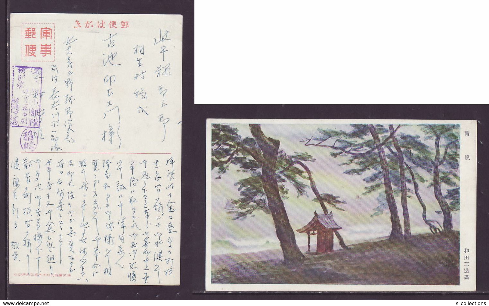 JAPAN WWII Military Beach Picture Postcard North China 3rd Field Post Office WW2 MANCHURIA CHINE JAPON GIAPPONE - 1941-45 Northern China