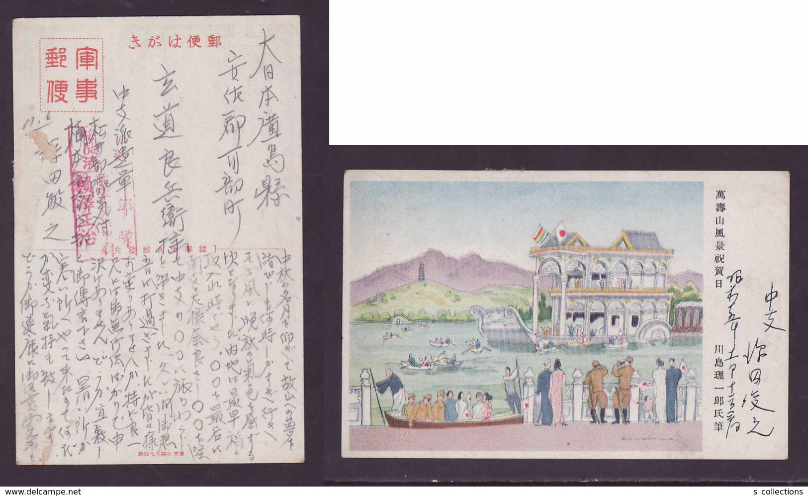 JAPAN WWII Military Wanshoushan Landscape Celebration Day Postcard Central China WW2 MANCHURIA CHINE JAPON GIAPPONE - 1943-45 Shanghai & Nankin