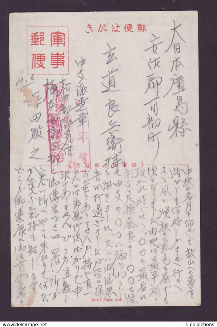 JAPAN WWII Military Wanshoushan Landscape Celebration Day Postcard Central China WW2 MANCHURIA CHINE JAPON GIAPPONE - 1943-45 Shanghai & Nanjing