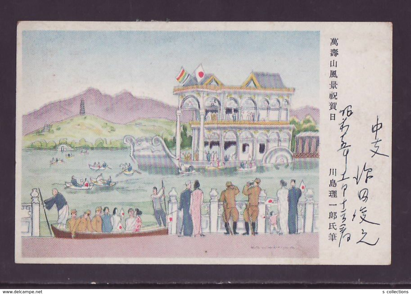 JAPAN WWII Military Wanshoushan Landscape Celebration Day Postcard Central China WW2 MANCHURIA CHINE JAPON GIAPPONE - 1943-45 Shanghai & Nanjing