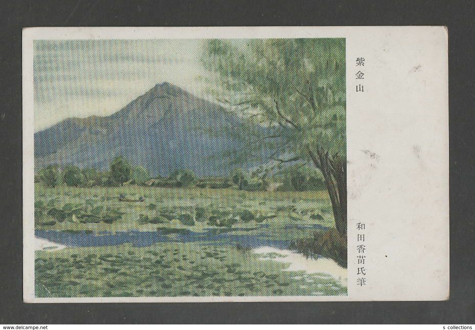 JAPAN WWII Military Zijin Shan Picture Postcard NORTH CHINA WW2 MANCHURIA CHINE MANDCHOUKOUO JAPON GIAPPONE - 1941-45 Cina Del Nord