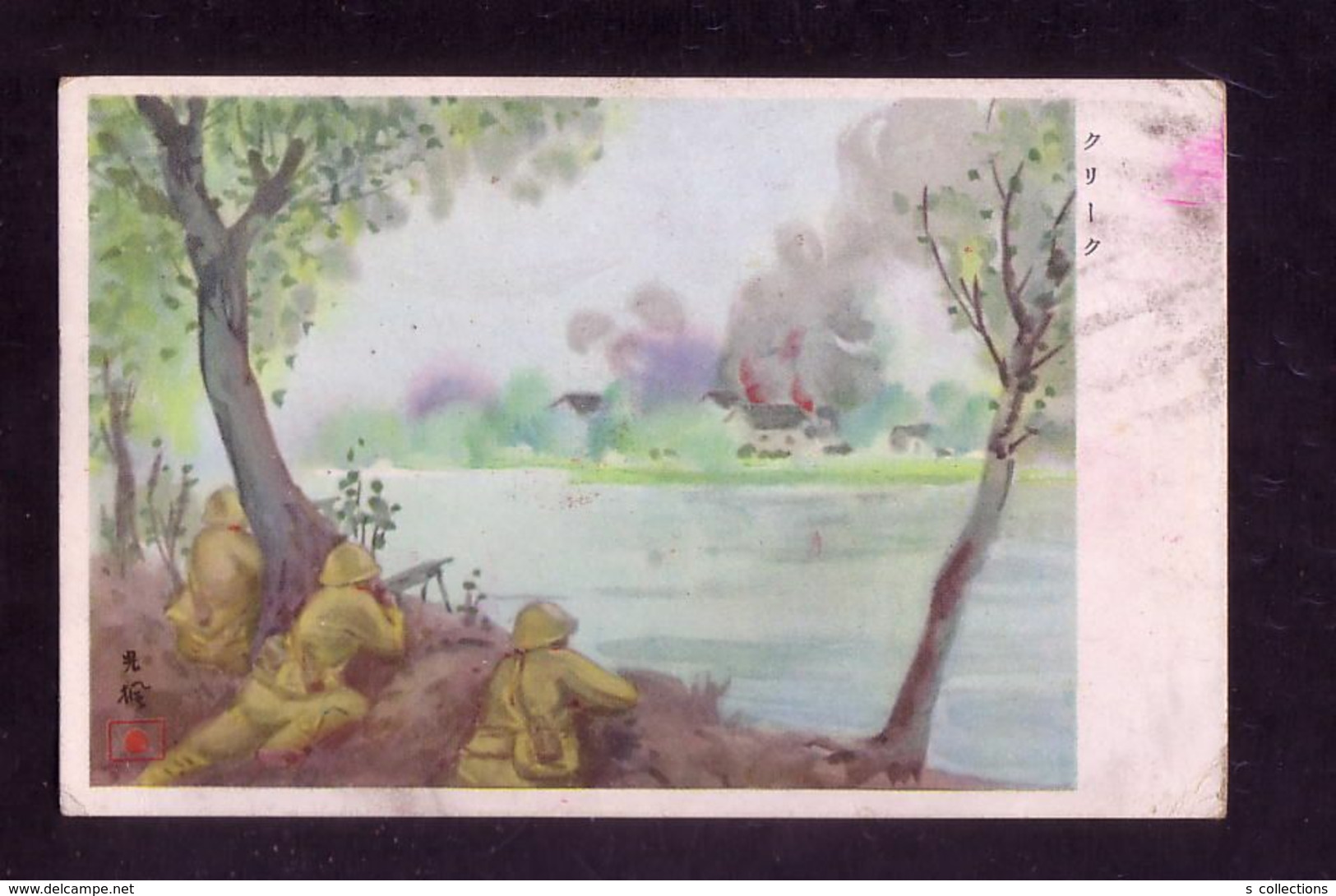 JAPAN WWII Military Creek Japanese Soldier Picture Postcard Central China WW2 MANCHURIA CHINE JAPON GIAPPONE - 1943-45 Shanghai & Nanjing