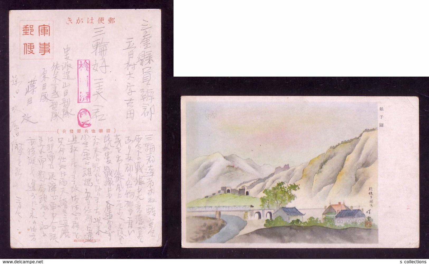 JAPAN WWII Military Niangzi Guan Picture Postcard Central China WW2 MANCHURIA CHINE MANDCHOUKOUO JAPON GIAPPONE - 1943-45 Shanghai & Nanjing