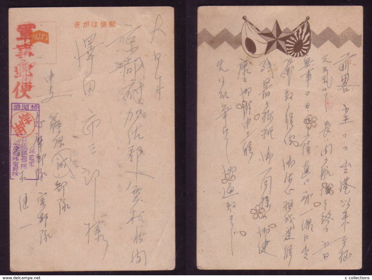 JAPAN WWII Military Japan Flag Army Star Picture Postcard Central China WW2 MANCHURIA CHINE MANDCHOUKOUO JAPON GIAPPONE - 1943-45 Shanghai & Nanjing