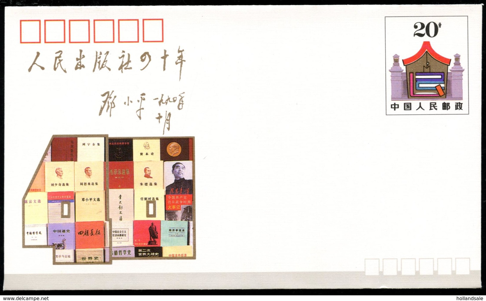 CHINA PRC - Prestamped Cover.   1990  JF 29.  Unused. - Enveloppes