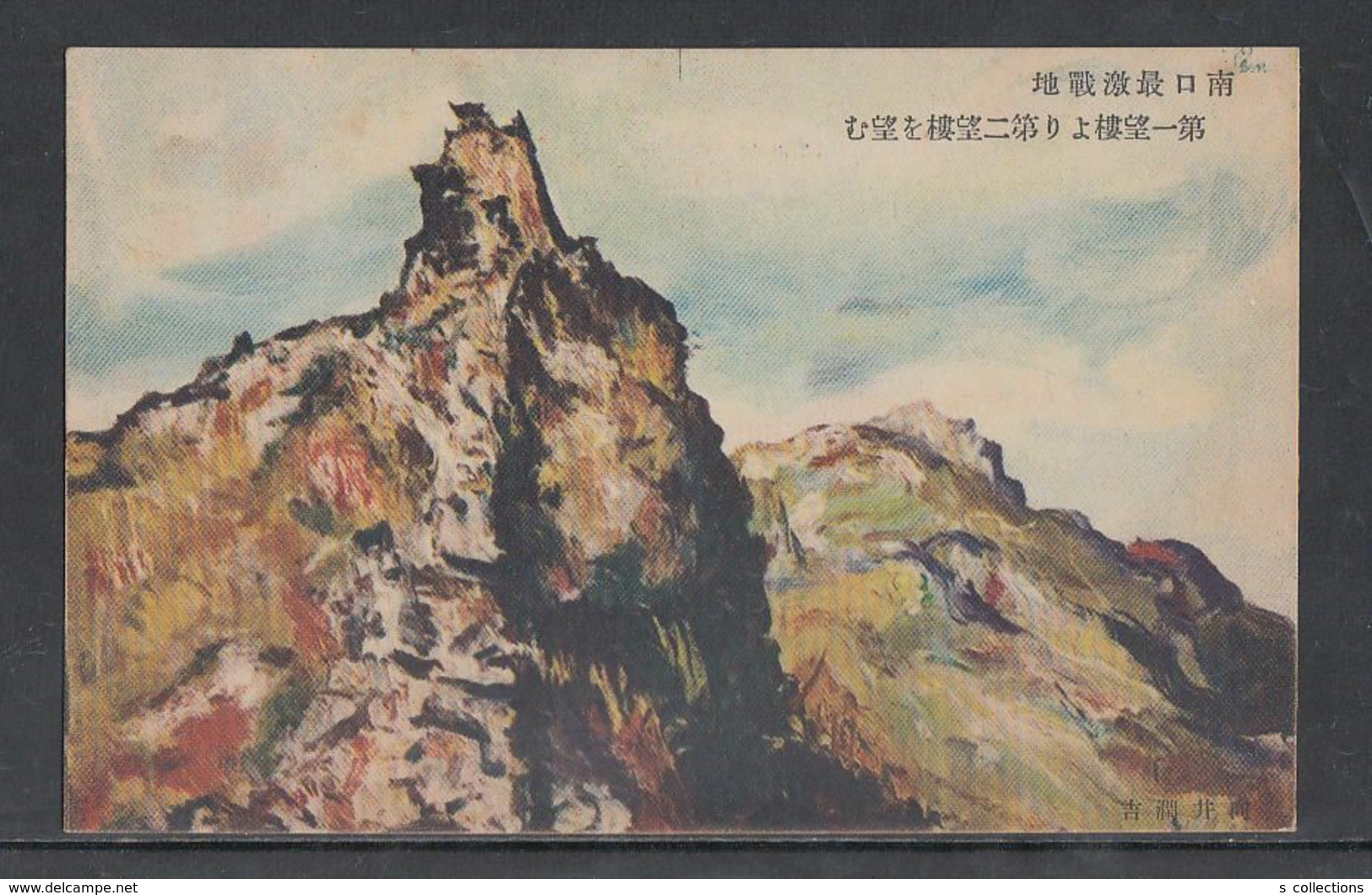 JAPAN WWII Military Fought Battle Nankou Picture Postcard NORTH CHINA WW2 MANCHURIA CHINE MANDCHOUKOUO JAPON GIAPPONE - 1941-45 Chine Du Nord