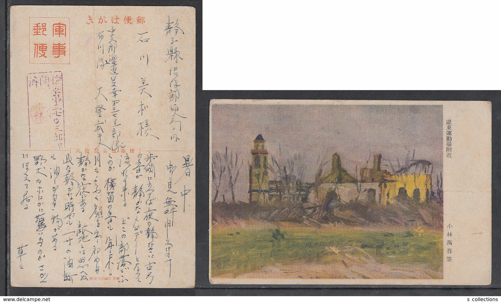 JAPAN WWII Military Liaodong Picture Postcard CENTRAL CHINA Zhenjiang WW2 MANCHURIA CHINE MANDCHOUKOUO JAPON GIAPPONE - 1943-45 Shanghai & Nanjing