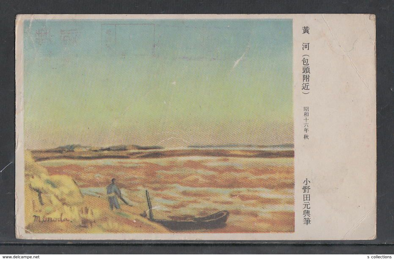 JAPAN WWII Military Yellow River, Huang He Picture Postcard NORTH CHINA WW2 MANCHURIA CHINE MANDCHOUKOUO JAPON GIAPPONE - 1941-45 Chine Du Nord