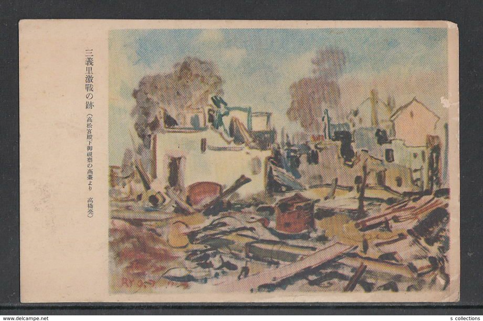 JAPAN WWII Military Sanyili Picture Postcard SHANGHAI CHINA WW2 MANCHURIA CHINE MANDCHOUKOUO JAPON GIAPPONE - 1941-45 China Dela Norte