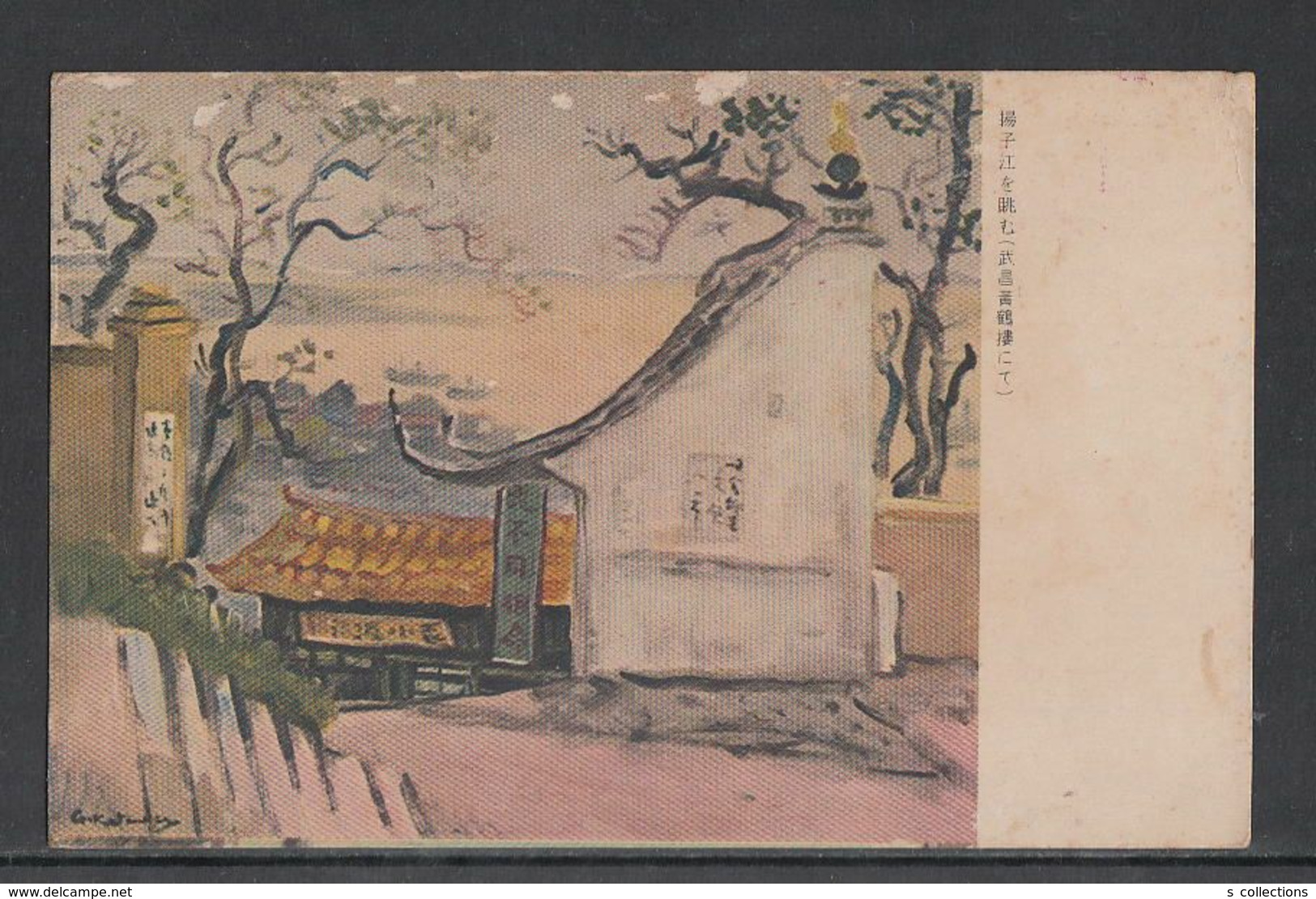 JAPAN WWII Military Hanyang Yellow Crane Tower Picture Postcard CENTRAL CHINA WW2 MANCHURIA CHINE JAPON GIAPPONE - 1943-45 Shanghai & Nanjing