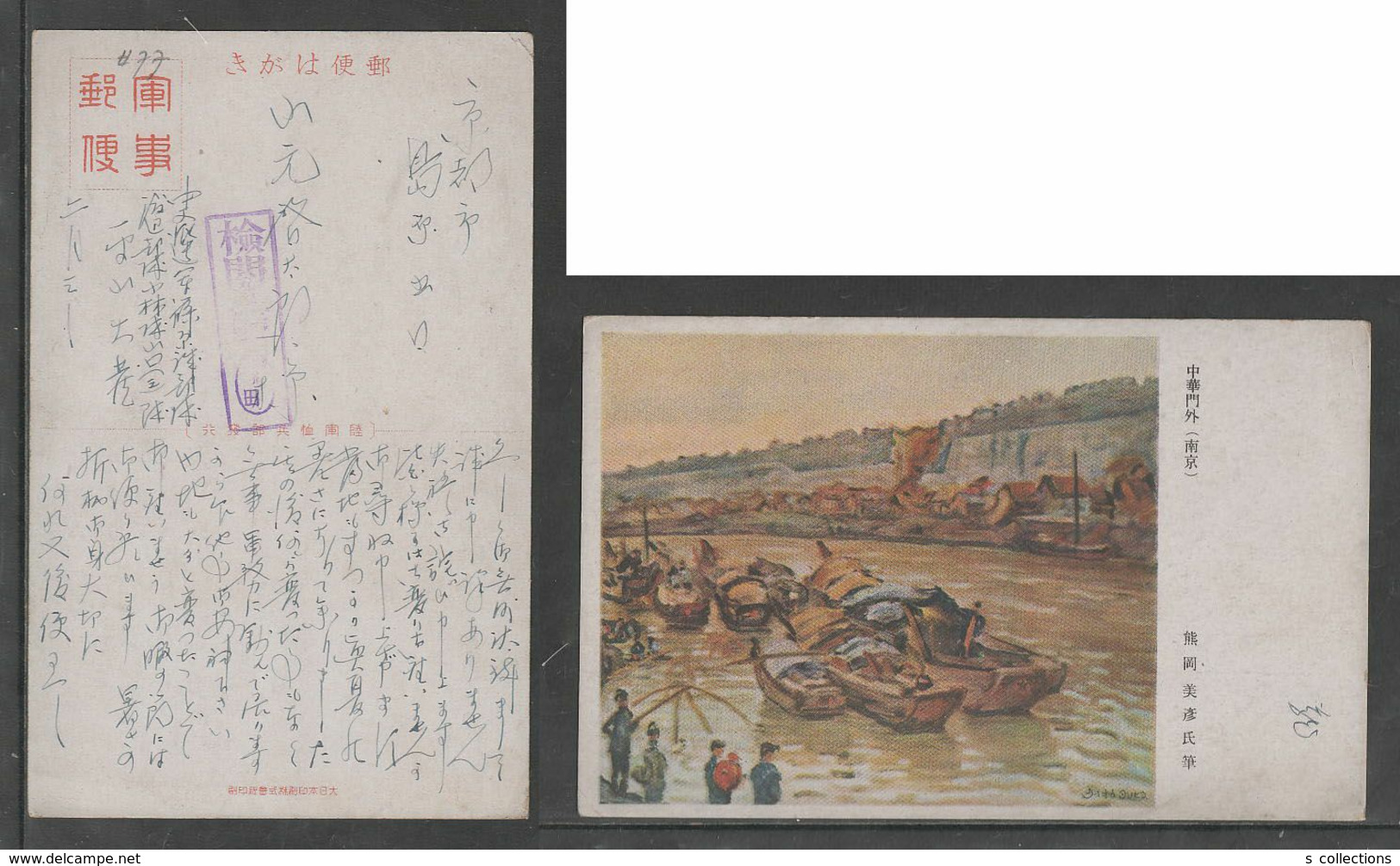 JAPAN WWII Military Nanjing Picture Postcard CENTRAL CHINA FUJIWARA Force CHINE To JAPON GIAPPONE - 1943-45 Shanghái & Nankín