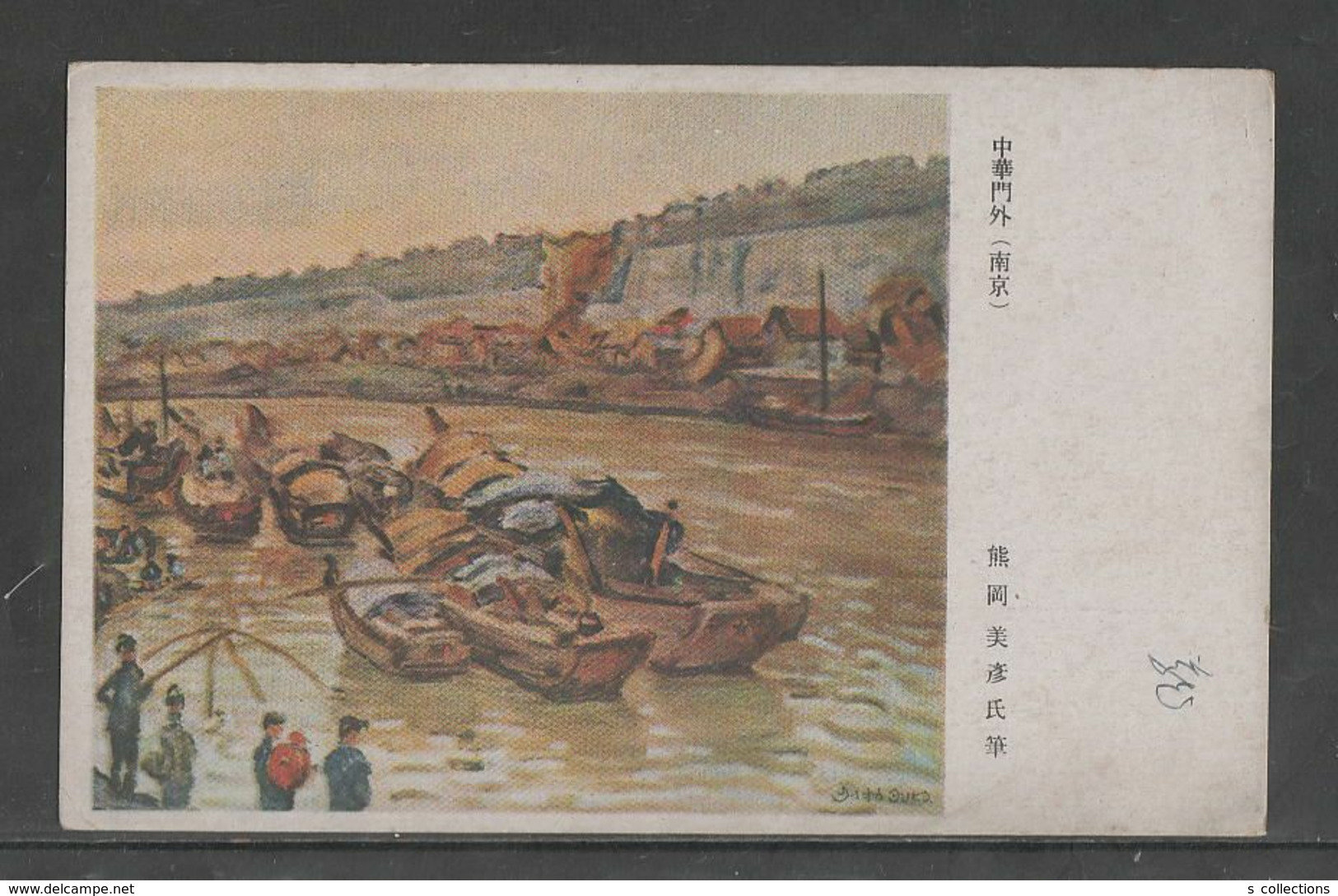 JAPAN WWII Military Nanjing Picture Postcard CENTRAL CHINA FUJIWARA Force CHINE To JAPON GIAPPONE - 1943-45 Shanghai & Nanjing