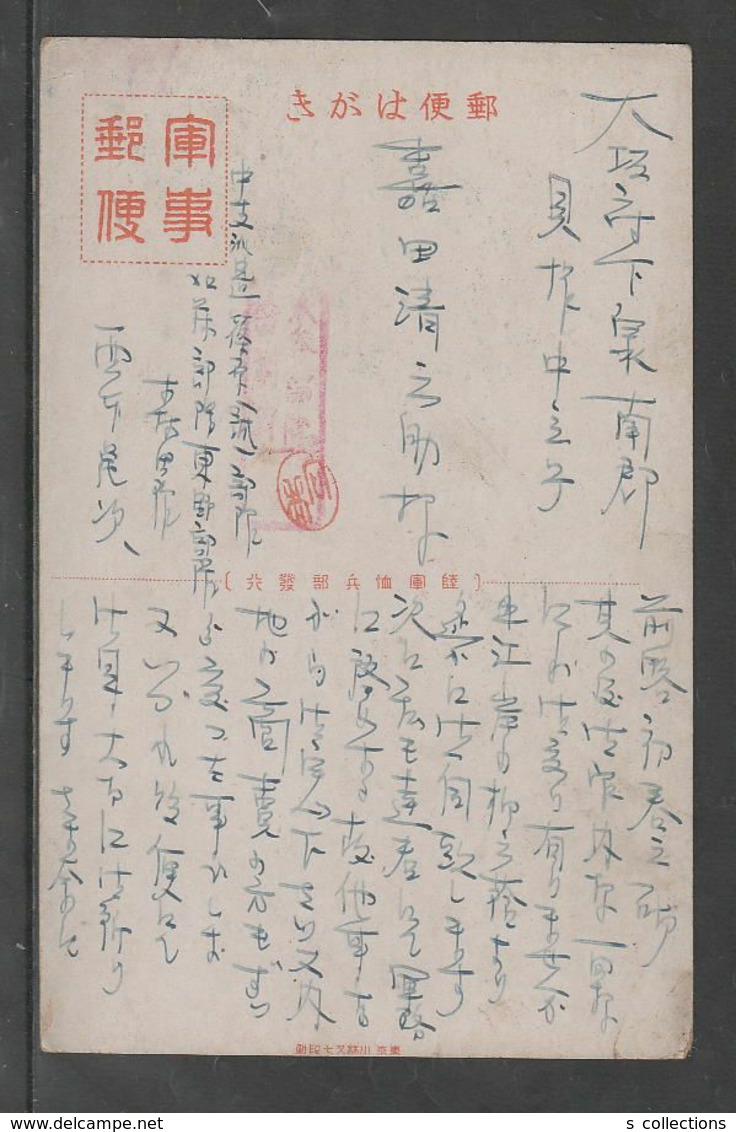 JAPAN WWII Military Open-air Bath Picture Postcard CENTRAL CHINA KATO Force CHINE To JAPON GIAPPONE - 1943-45 Shanghái & Nankín