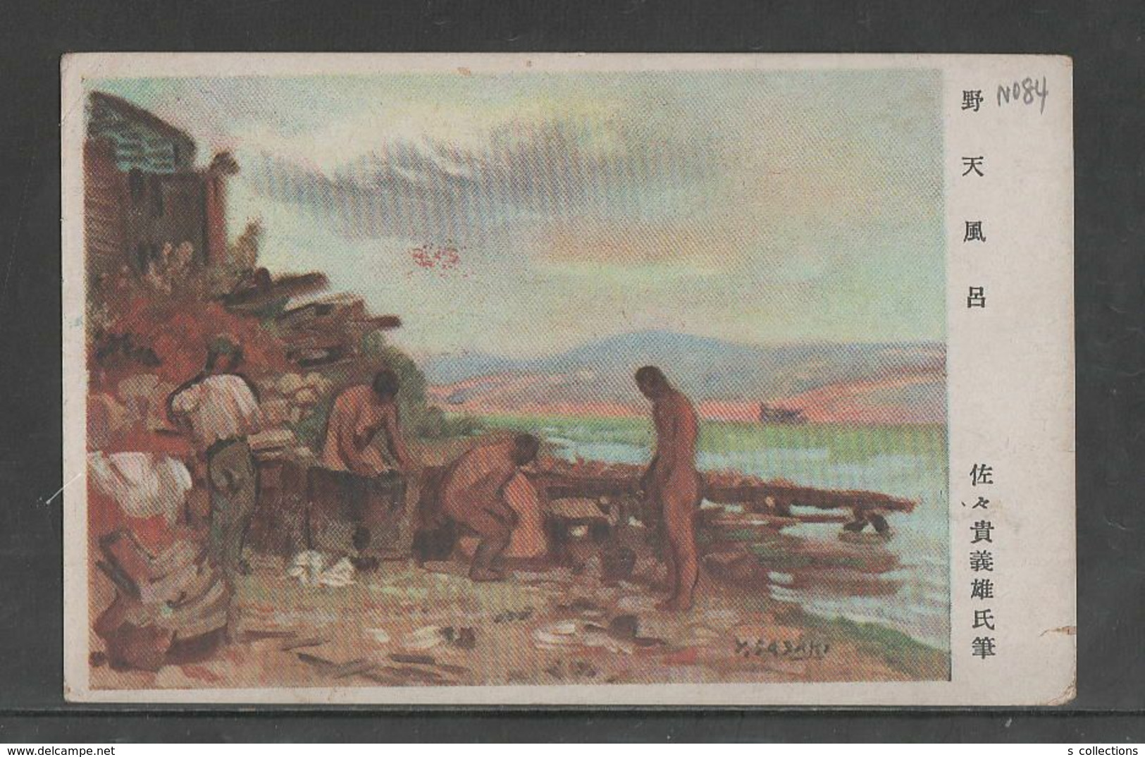 JAPAN WWII Military Open-air Bath Picture Postcard CENTRAL CHINA KATO Force CHINE To JAPON GIAPPONE - 1943-45 Shanghai & Nanjing