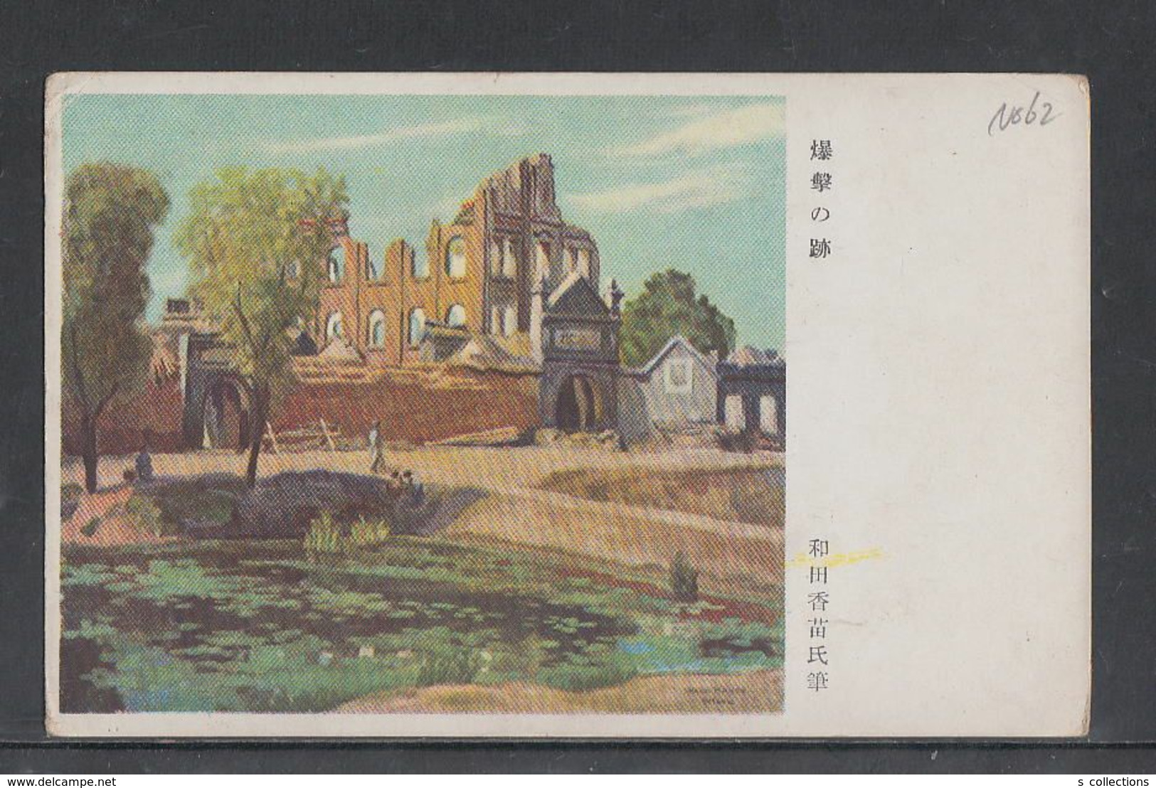 JAPAN WWII Military Picture Postcard NORTH CHINA MOMOTAKE Force CHINE To JAPON GIAPPONE - 1941-45 Northern China