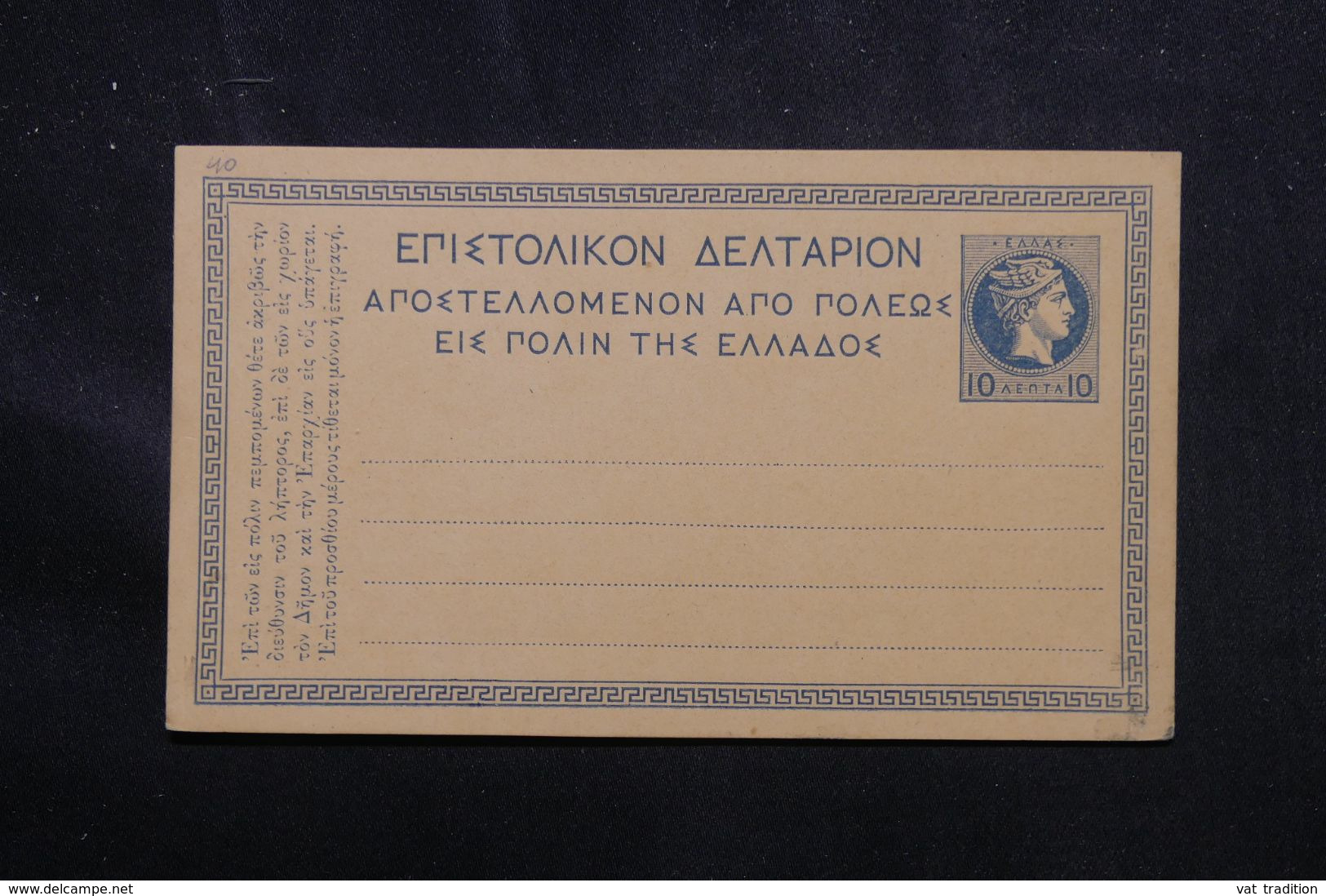 GRECE - Entier Postal Type Mercure Non Circulé - L 70624 - Postal Stationery