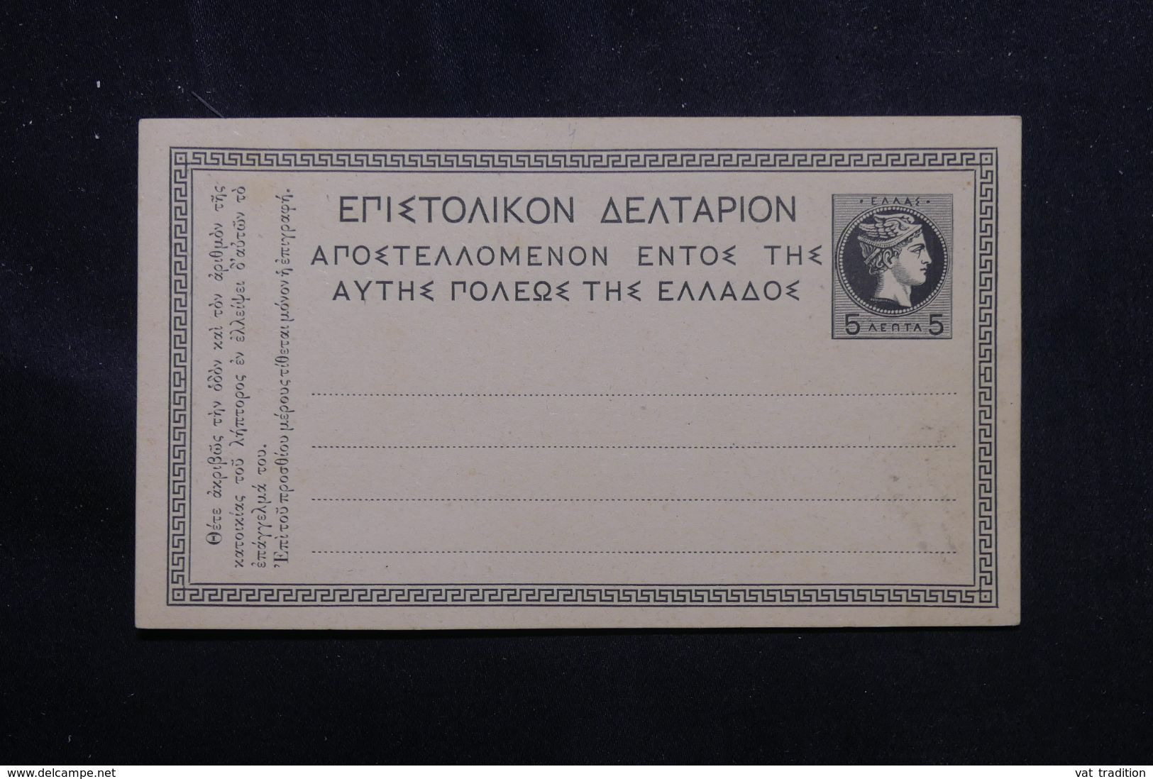 GRECE - Entier Postal Type Mercure Non Circulé - L 70629 - Postal Stationery