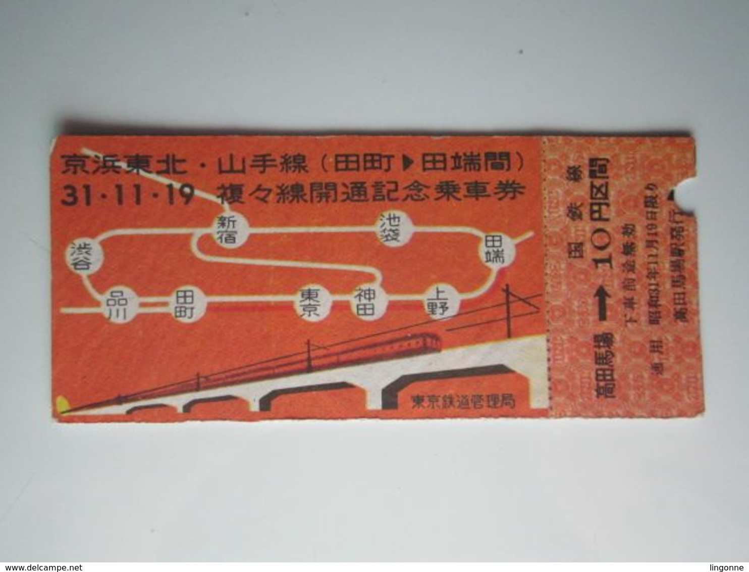 1956 TICKET BILLET COMMEMORATIF De La Mise à Quatre Voies De Sections De Lignes CHEMIN De FER JAPONNAIS - Monde