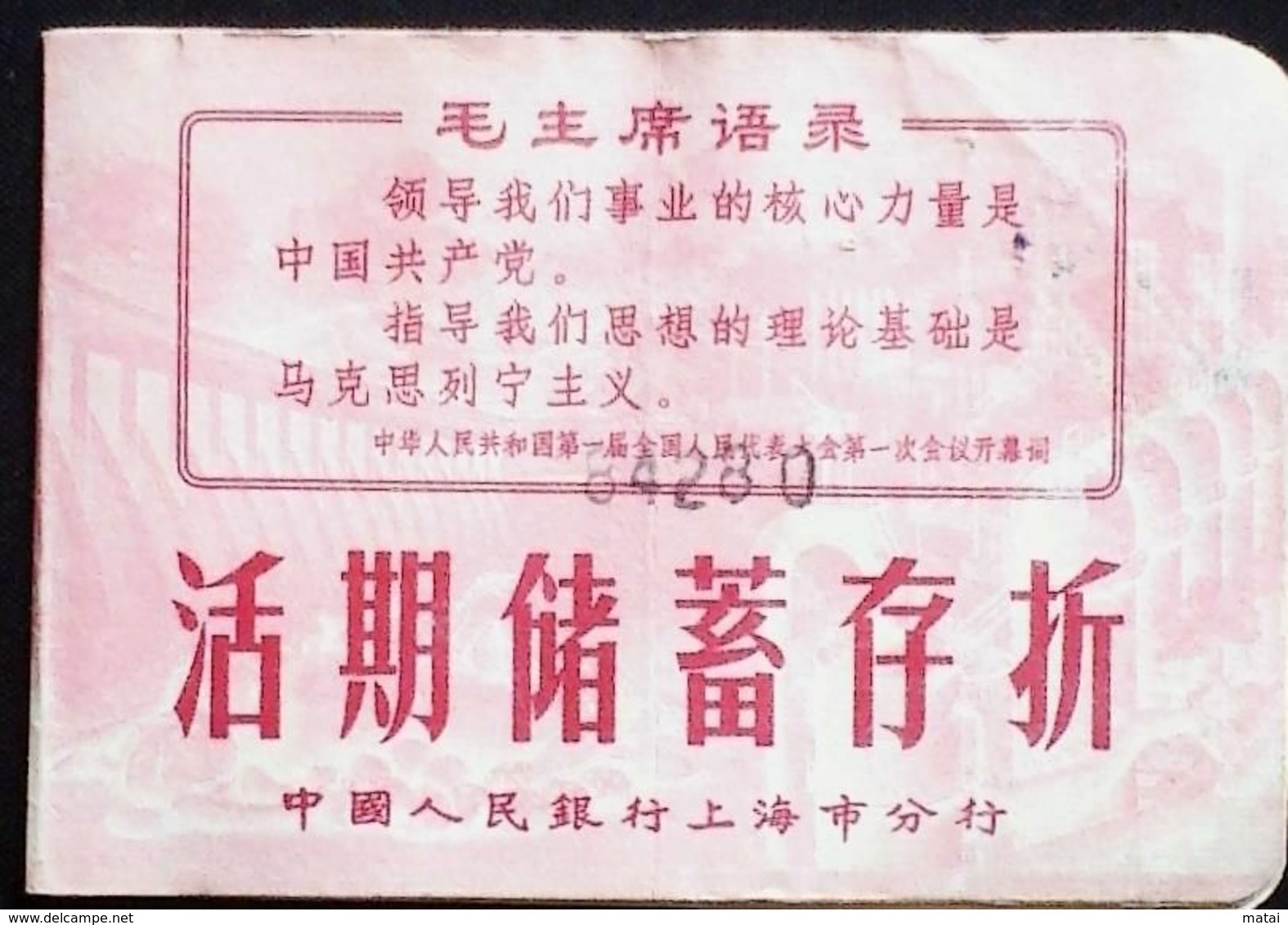 CHINA CHINE 1971 Quotations From Chairman Mao With Shanghai Current Savings Passbook During The Cultural Revolution - Zonder Classificatie