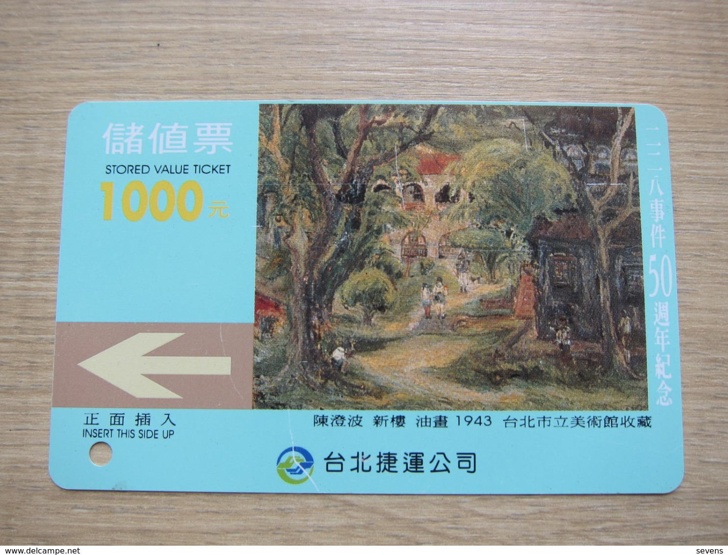 Subway Stored Value Ticket,Oil Painting,with A Little Scratch, Rare - Taiwan (Formosa)