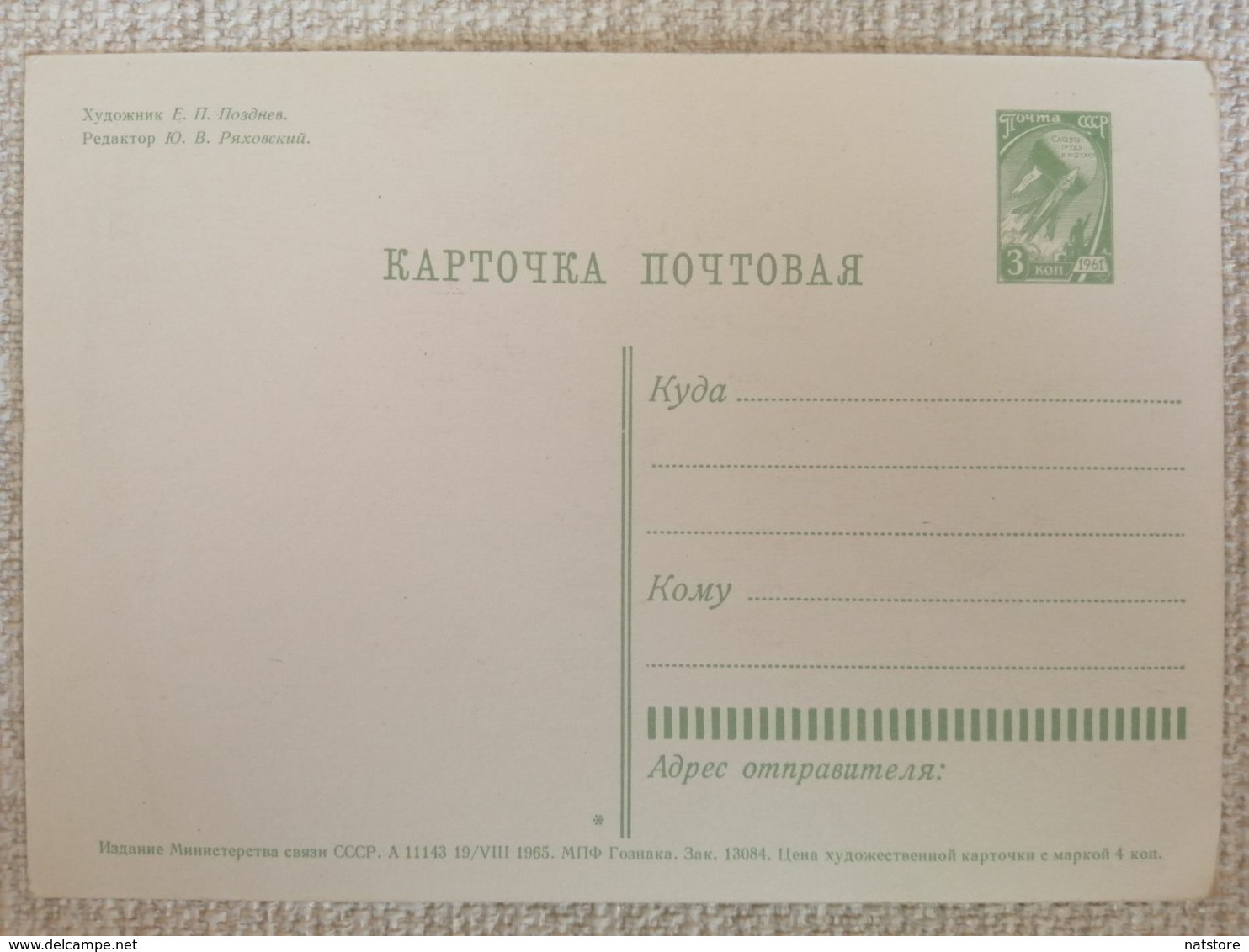 1965.. USSR..  VINTAGE  POSTCARD WITH PRINTED STAMP. MARCH 8! INTERNATIONAL WOMENS  DAY! - Muttertag