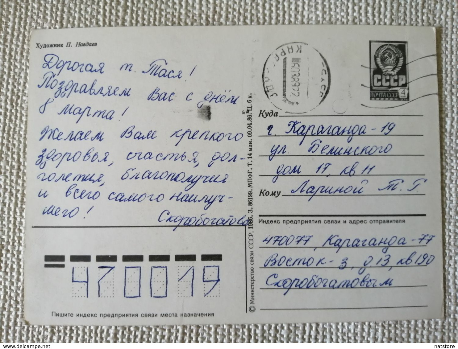 1986.. USSR..  VINTAGE  POSTCARD WITH PRINTED STAMP. MARCH 8! INTERNATIONAL WOMENS  DAY! - Fête Des Mères