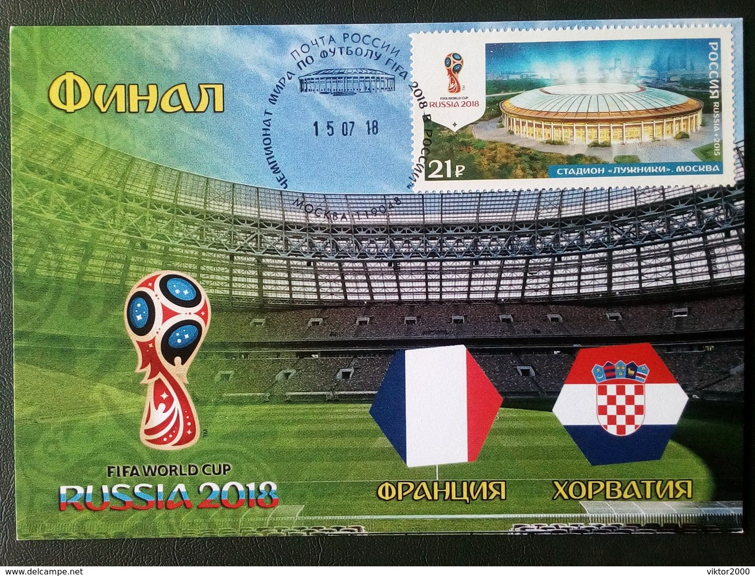 RUSSIA  MNH(**) THE 2018 FIFA WORLD CUP.THE FINAL.FRANCE-CROATIA. - 2018 – Russia