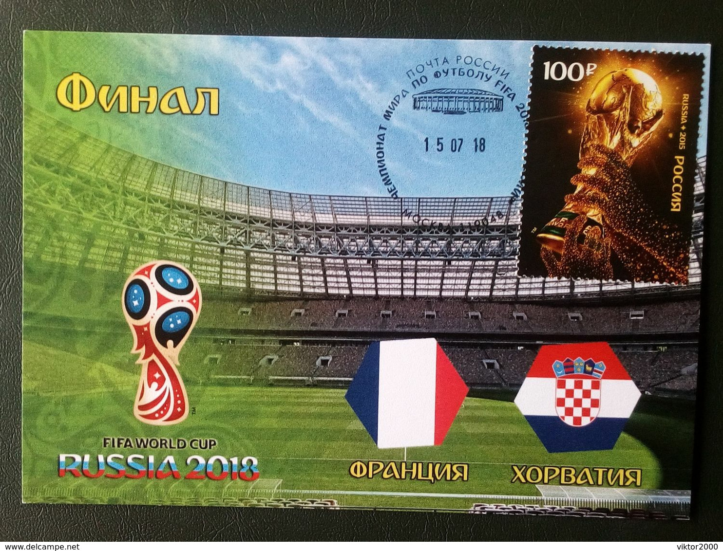 RUSSIA  MNH(**) THE 2018 FIFA WORLD CUP.THE FINAL.FRANCE-CROATIA. - 2018 – Rusia