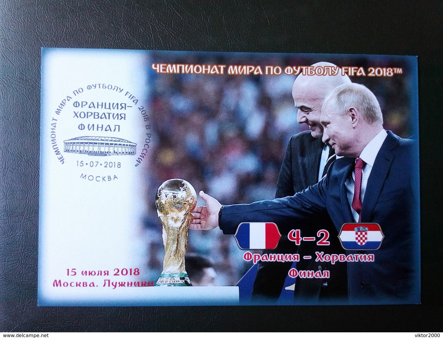 RUSSIA  MNH(**) THE 2018 FIFA WORLD CUP.THE FINAL.FRANCE-CROATIA. FRENCH TEAM-WORLD CHAMPION - 2018 – Rusia