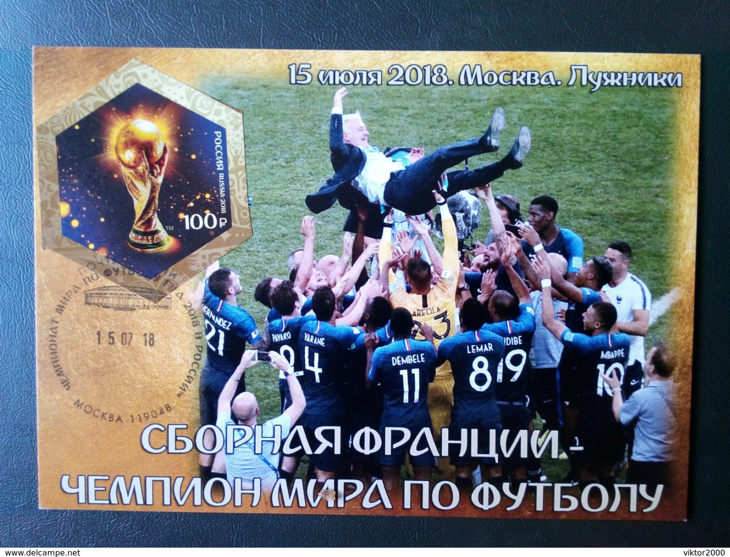 RUSSIA  MNH(**) THE 2018 FIFA WORLD CUP. FRENCH TEAM-WORLD CHAMPION - 2018 – Rusia