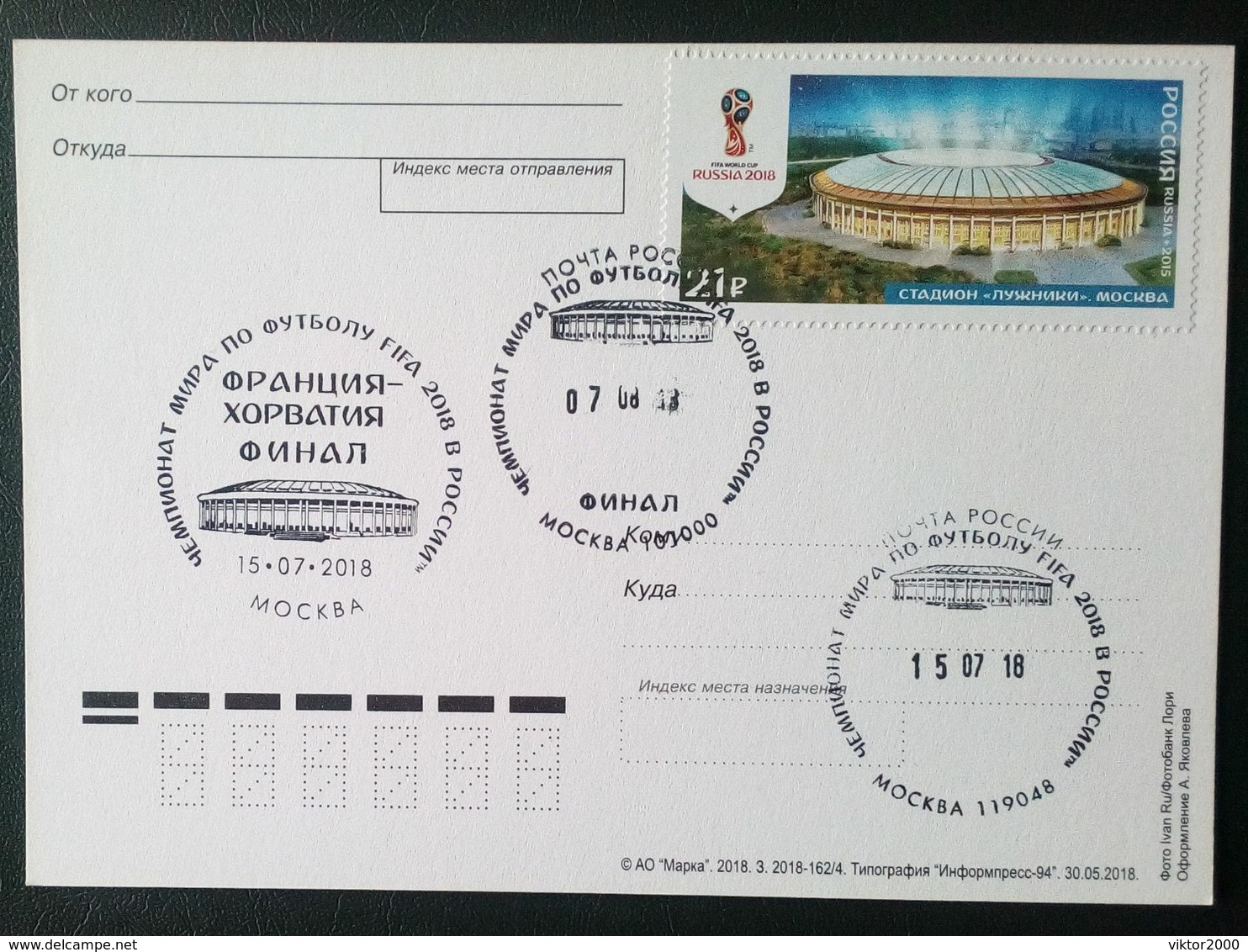 RUSSIA  MNH(**) THE 2018 FIFA WORLD CUP.THE FINAL.FRANCE-CROATIA. - 2018 – Russia