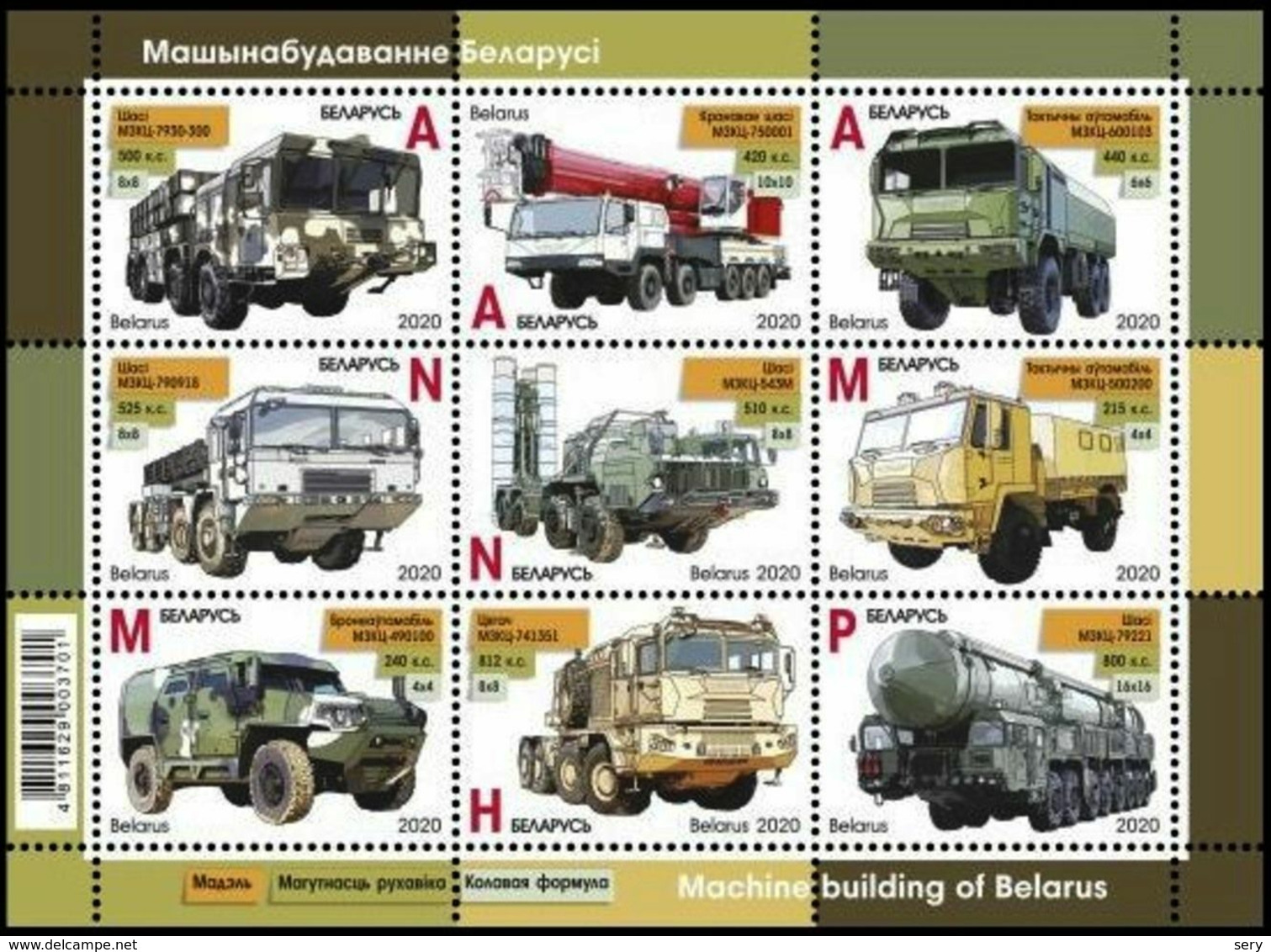 Belarus 2020 Sheetlet MNH Machine Building Of Belarus Militaria Truck Transport - Militaria