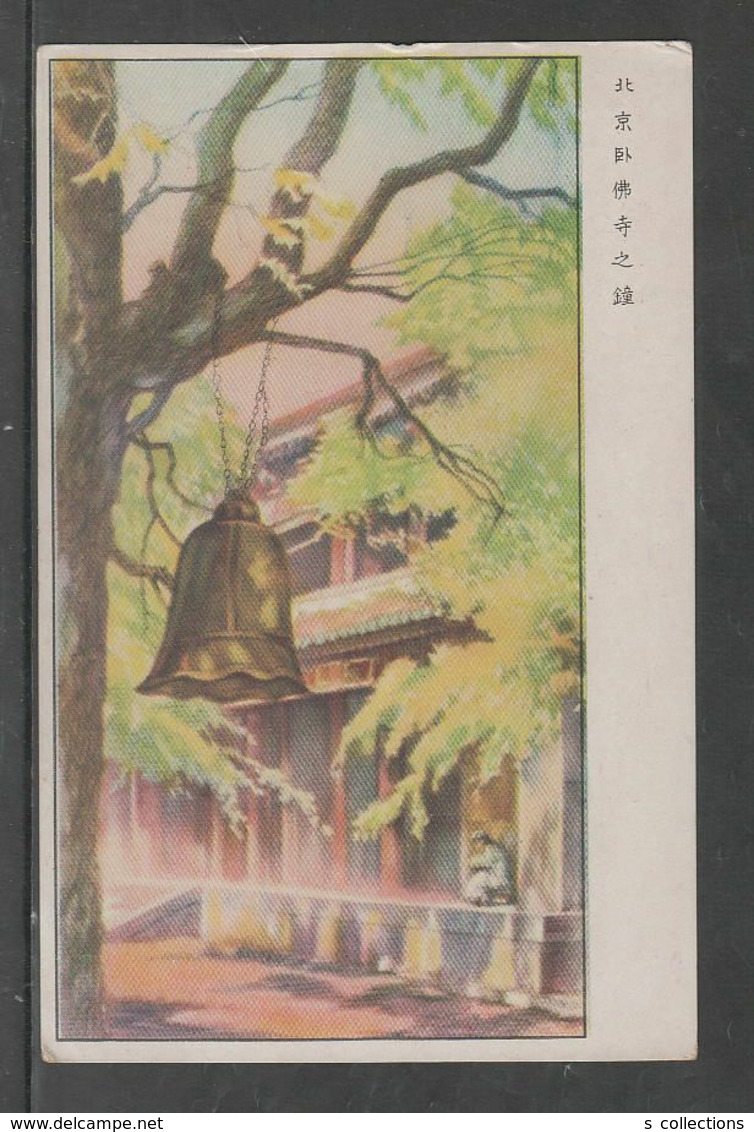 JAPAN WWII Military Peking Beijing Picture Postcard CENTRAL CHINA WW2 MANCHURIA CHINE MANDCHOUKOUO JAPON GIAPPONE - 1943-45 Shanghái & Nankín