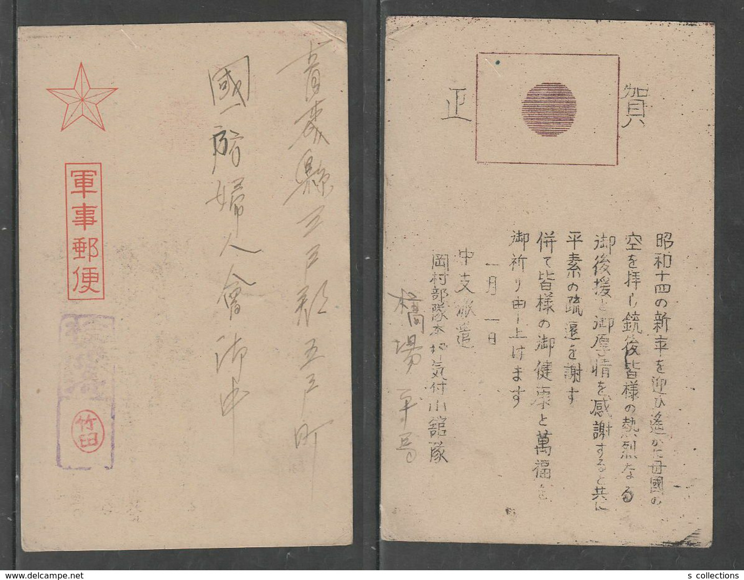 JAPAN WWII Military JAPAN Flag Picture Postcard CENTRAL CHINA WW2 MANCHURIA CHINE MANDCHOUKOUO JAPON GIAPPONE - 1943-45 Shanghái & Nankín