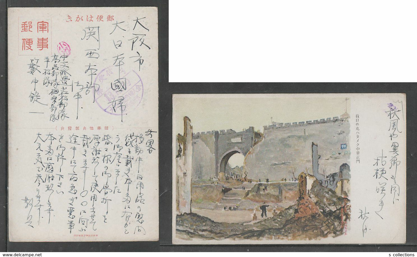 JAPAN WWII Military CHINA Gate Picture Postcard CENTRAL CHINA WW2 MANCHURIA CHINE MANDCHOUKOUO JAPON GIAPPONE - 1943-45 Shanghai & Nankin