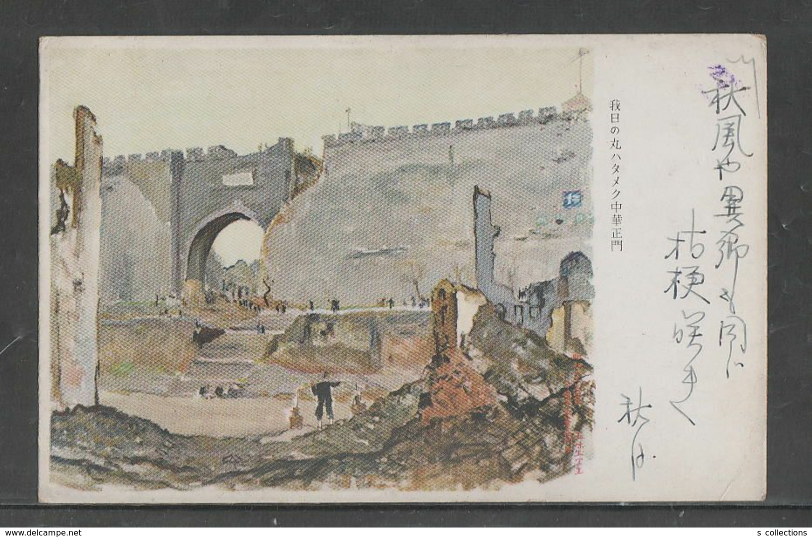 JAPAN WWII Military CHINA Gate Picture Postcard CENTRAL CHINA WW2 MANCHURIA CHINE MANDCHOUKOUO JAPON GIAPPONE - 1943-45 Shanghai & Nanjing