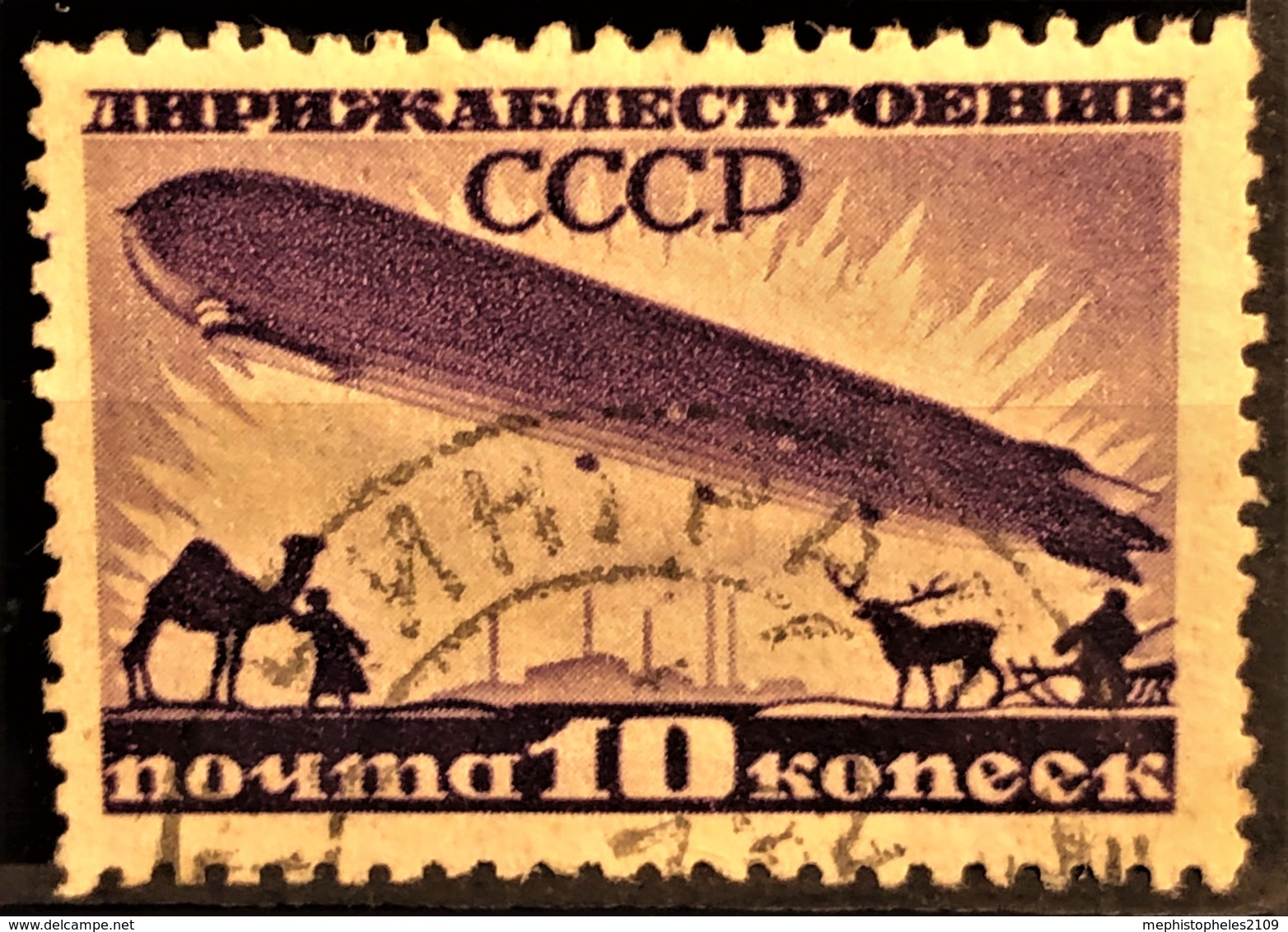 USSR 1931/32 - Canceled - Sc# C15 - Air Mail 10k - Usados