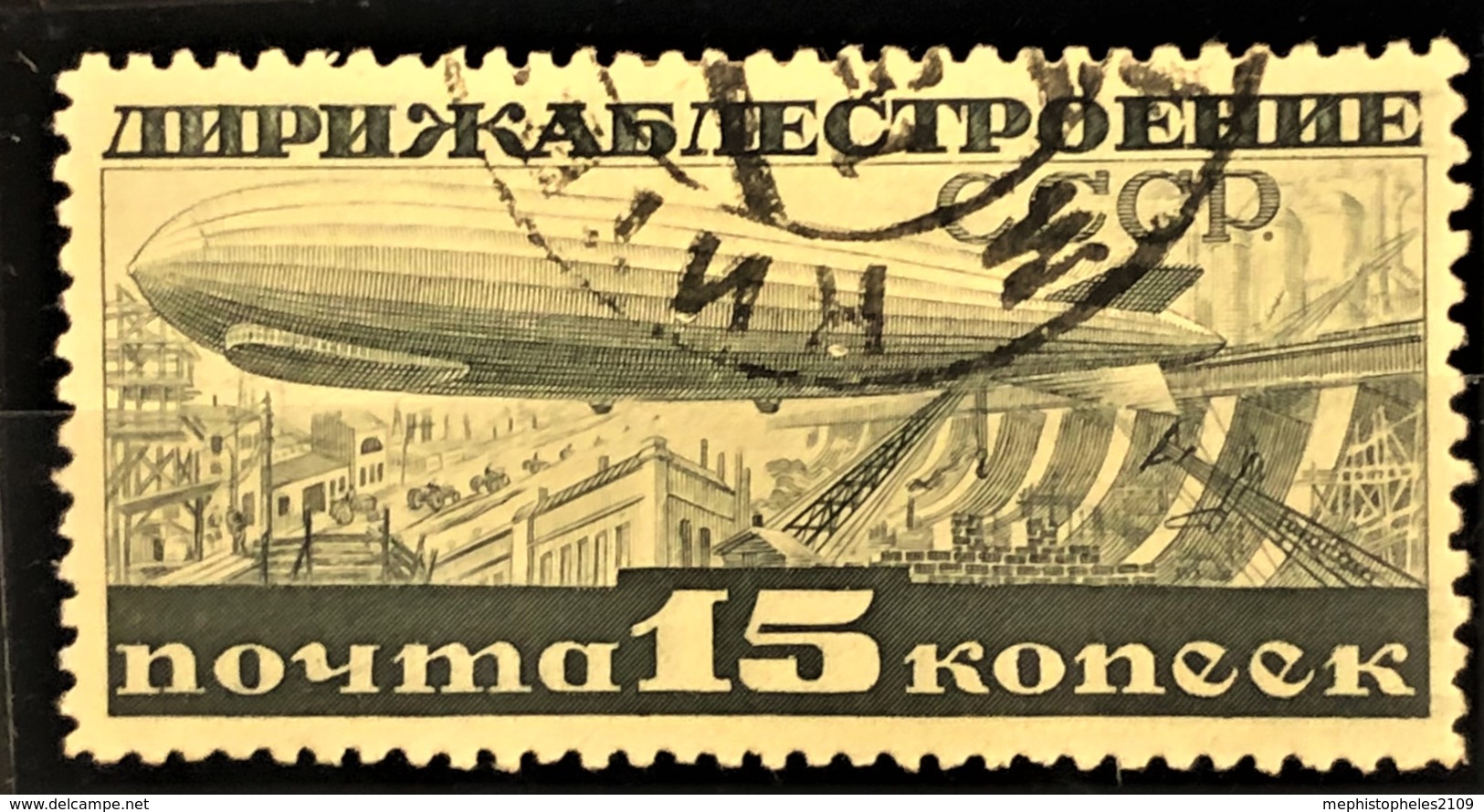 USSR 1931/32 - Canceled - Sc# C16 - Air Mail 15k - Usati