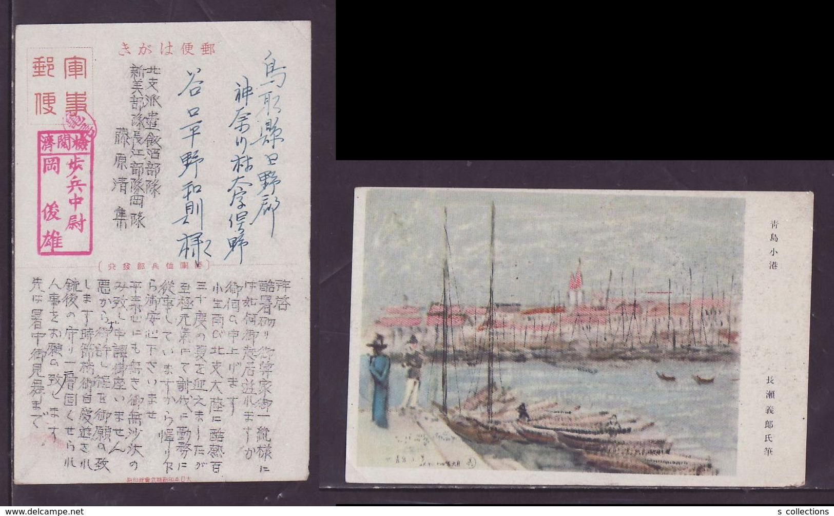 JAPAN WWII Military Qingdao Small Port Picture Postcard North China WW2 MANCHURIA CHINE MANDCHOUKOUO JAPON GIAPPONE - 1941-45 Northern China
