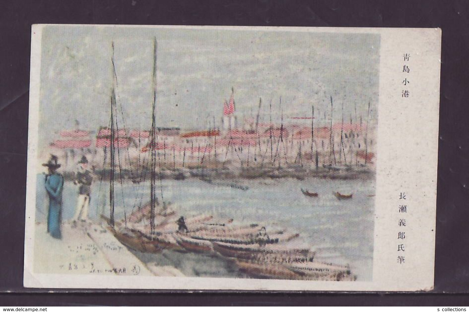 JAPAN WWII Military Qingdao Small Port Picture Postcard North China WW2 MANCHURIA CHINE MANDCHOUKOUO JAPON GIAPPONE - 1941-45 Chine Du Nord