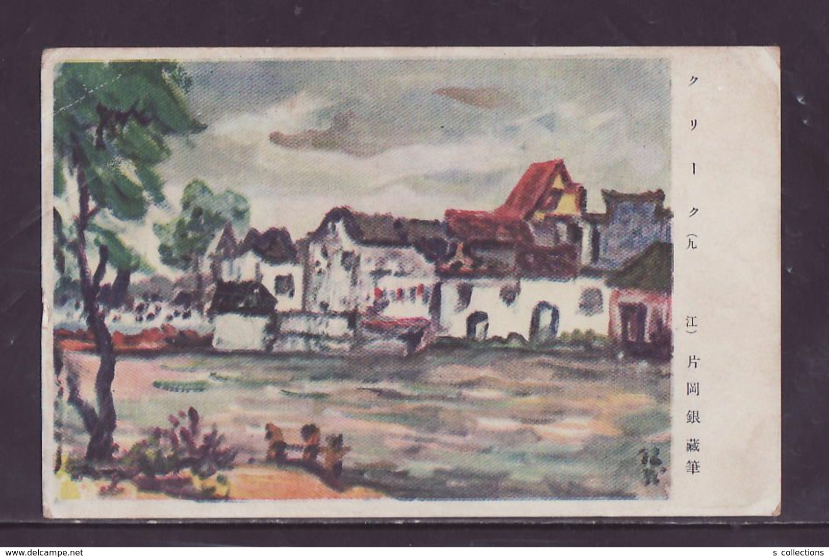 JAPAN WWII Military Creek Jiujiang Picture Postcard Central China Anqing WW2 MANCHURIA CHINE MANDCHOUKOUO JAPON GIAPPONE - 1943-45 Shanghai & Nanjing