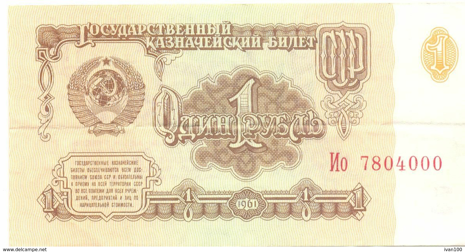 1961. Russia, 1Rub, P-222,VF - Rusland